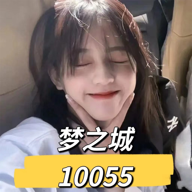【梦之城】