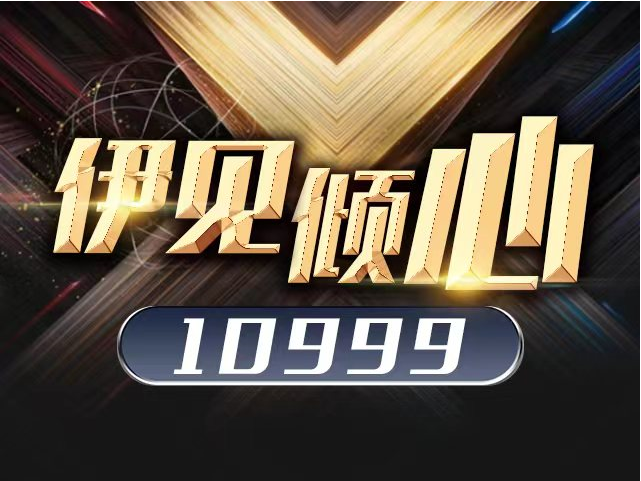▲伊见倾心▲